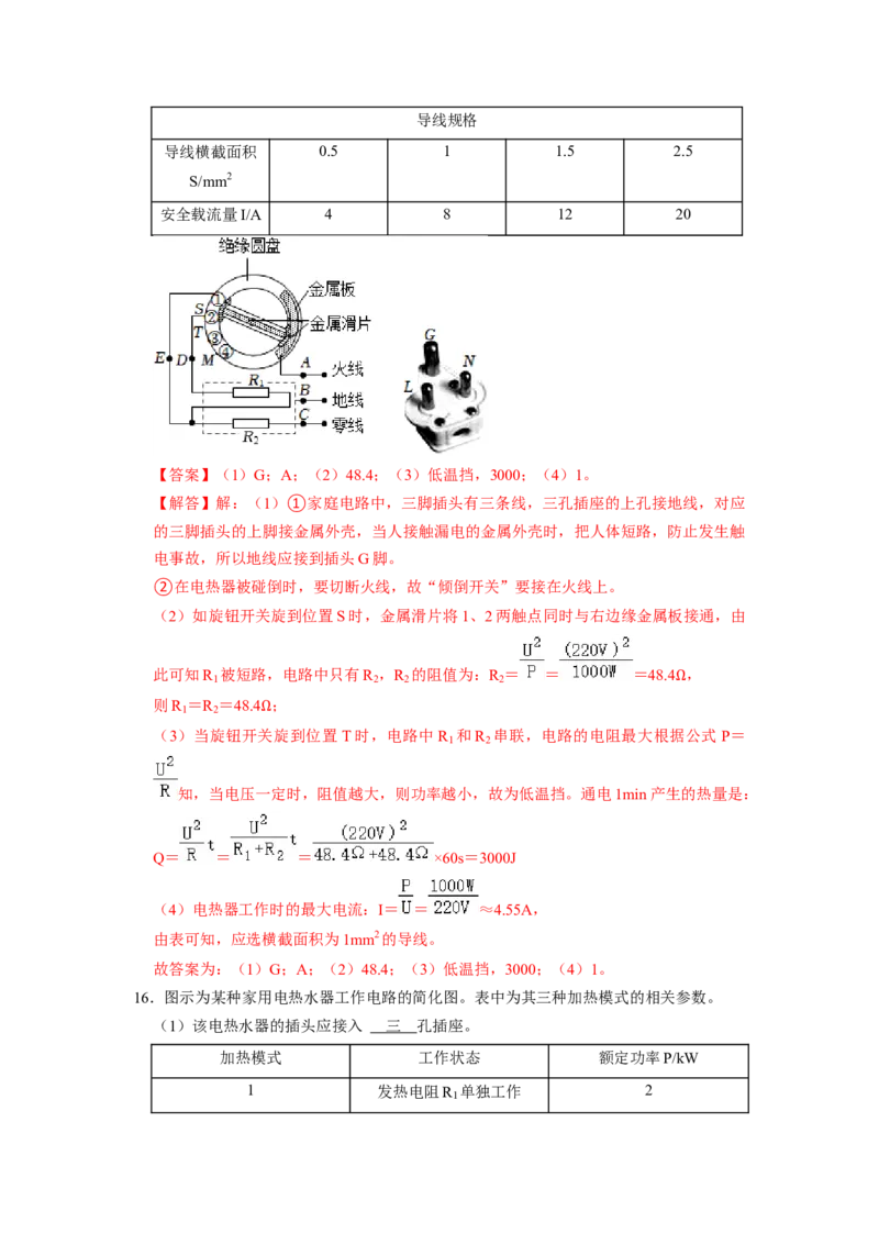 专题13《生活用电》压轴培优题型训练九大题型（教师版）_初物_八年级上下册+九年级全一册物理_九年级物理全一册_压轴题训练