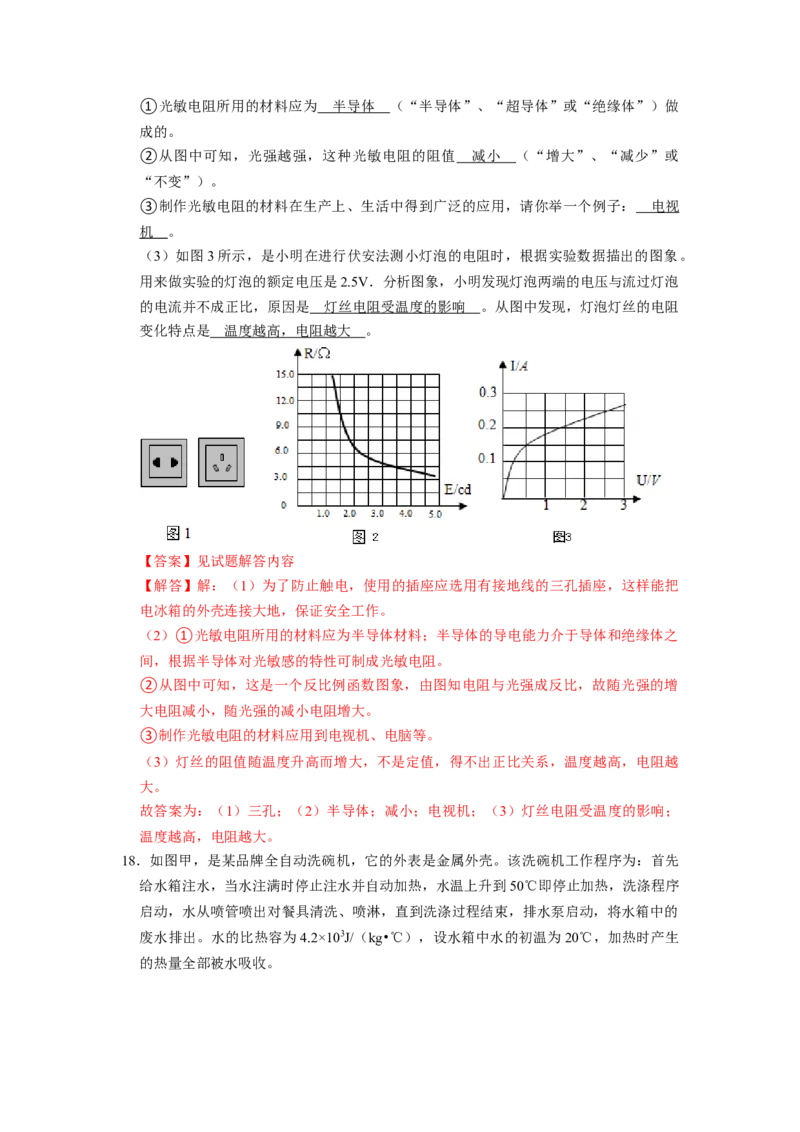 专题13《生活用电》压轴培优题型训练九大题型（教师版）_初物_八年级上下册+九年级全一册物理_九年级物理全一册_压轴题训练