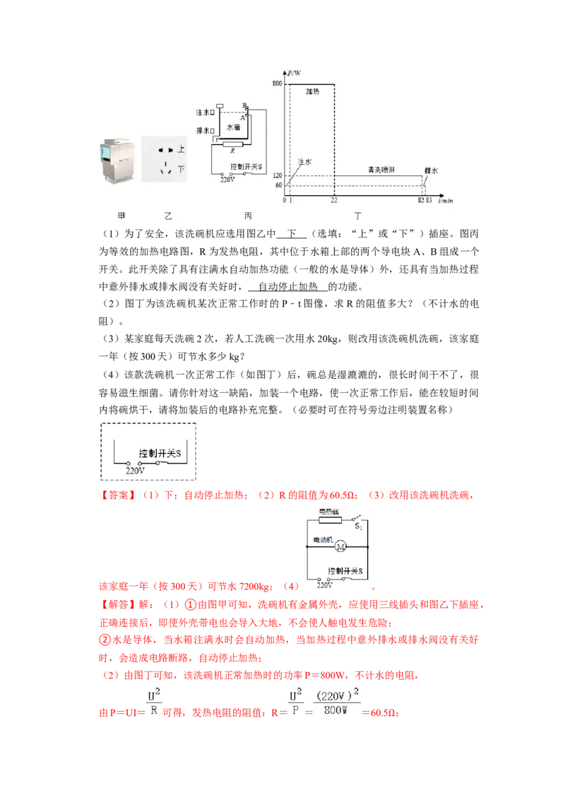 专题13《生活用电》压轴培优题型训练九大题型（教师版）_初物_八年级上下册+九年级全一册物理_九年级物理全一册_压轴题训练