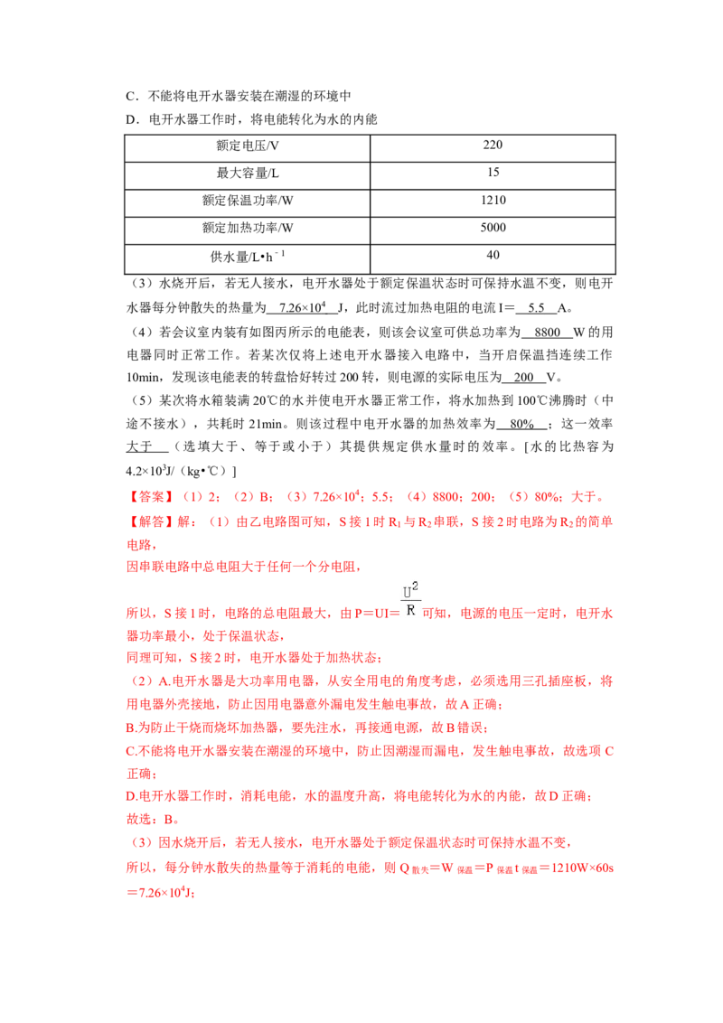 专题13《生活用电》压轴培优题型训练九大题型（教师版）_初物_八年级上下册+九年级全一册物理_九年级物理全一册_压轴题训练