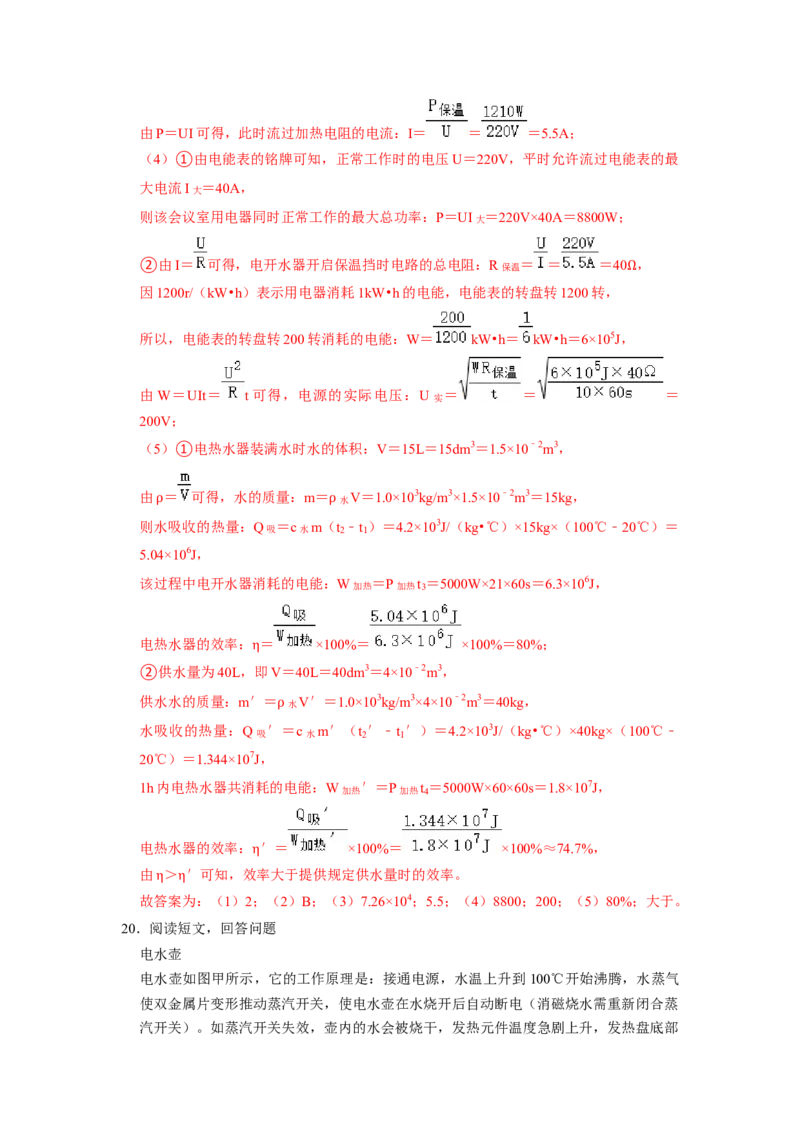 专题13《生活用电》压轴培优题型训练九大题型（教师版）_初物_八年级上下册+九年级全一册物理_九年级物理全一册_压轴题训练