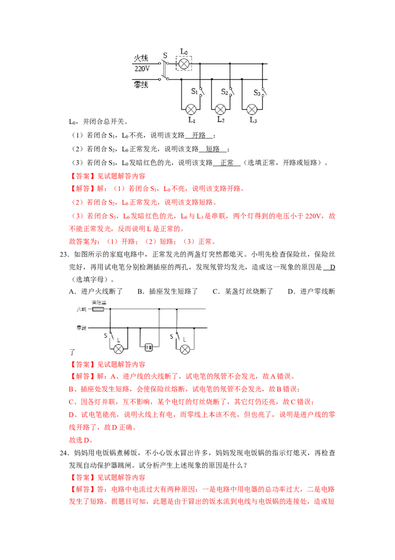 专题13《生活用电》压轴培优题型训练九大题型（教师版）_初物_八年级上下册+九年级全一册物理_九年级物理全一册_压轴题训练