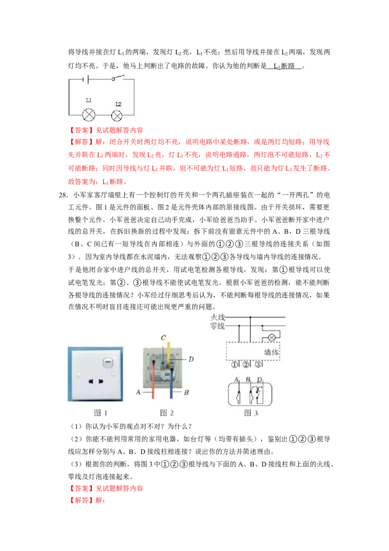 专题13《生活用电》压轴培优题型训练九大题型（教师版）_初物_八年级上下册+九年级全一册物理_九年级物理全一册_压轴题训练