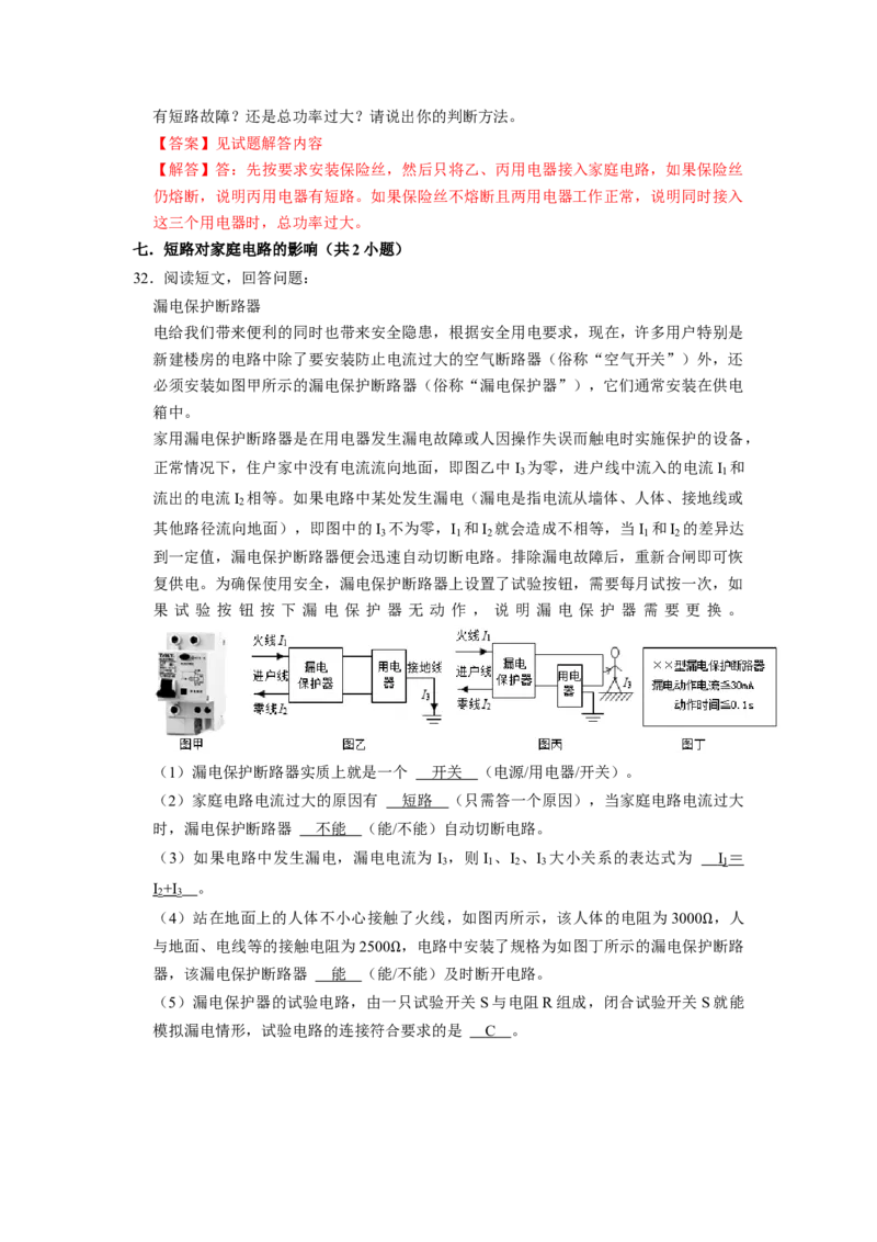 专题13《生活用电》压轴培优题型训练九大题型（教师版）_初物_八年级上下册+九年级全一册物理_九年级物理全一册_压轴题训练