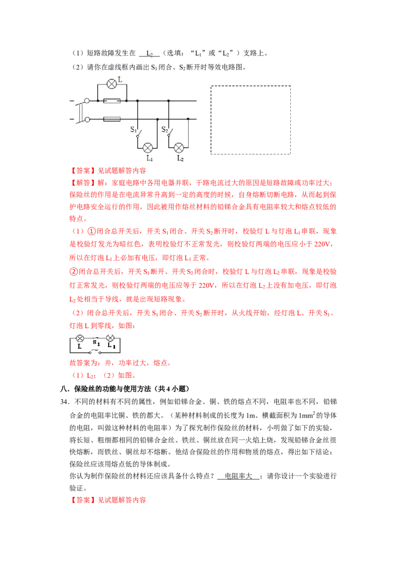 专题13《生活用电》压轴培优题型训练九大题型（教师版）_初物_八年级上下册+九年级全一册物理_九年级物理全一册_压轴题训练