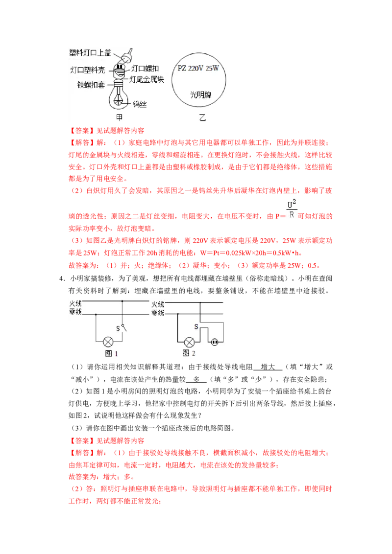 专题13《生活用电》压轴培优题型训练九大题型（教师版）_初物_八年级上下册+九年级全一册物理_九年级物理全一册_压轴题训练