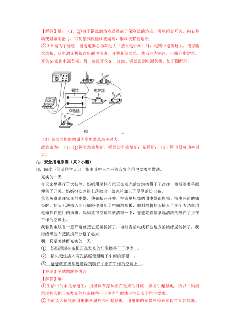 专题13《生活用电》压轴培优题型训练九大题型（教师版）_初物_八年级上下册+九年级全一册物理_九年级物理全一册_压轴题训练