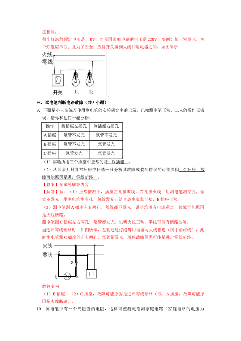 专题13《生活用电》压轴培优题型训练九大题型（教师版）_初物_八年级上下册+九年级全一册物理_九年级物理全一册_压轴题训练