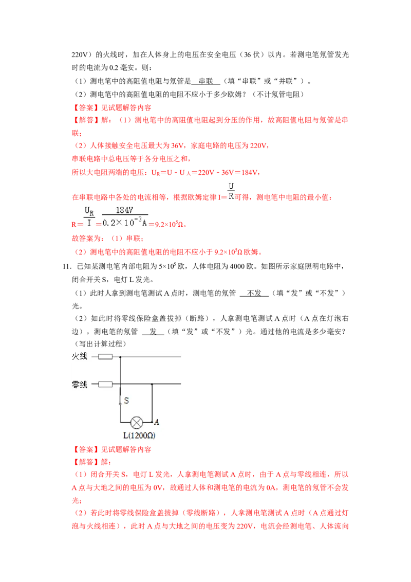 专题13《生活用电》压轴培优题型训练九大题型（教师版）_初物_八年级上下册+九年级全一册物理_九年级物理全一册_压轴题训练