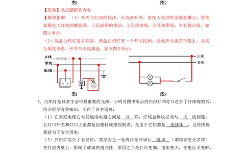 专题13《生活用电》压轴培优题型训练九大题型（教师版）_初物_八年级上下册+九年级全一册物理_九年级物理全一册_压轴题训练
