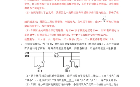 专题13《生活用电》压轴培优题型训练九大题型（教师版）_初物_八年级上下册+九年级全一册物理_九年级物理全一册_压轴题训练