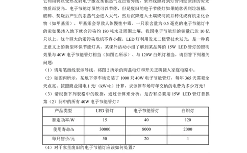 专题13《生活用电》压轴培优题型训练九大题型（教师版）_初物_八年级上下册+九年级全一册物理_九年级物理全一册_压轴题训练
