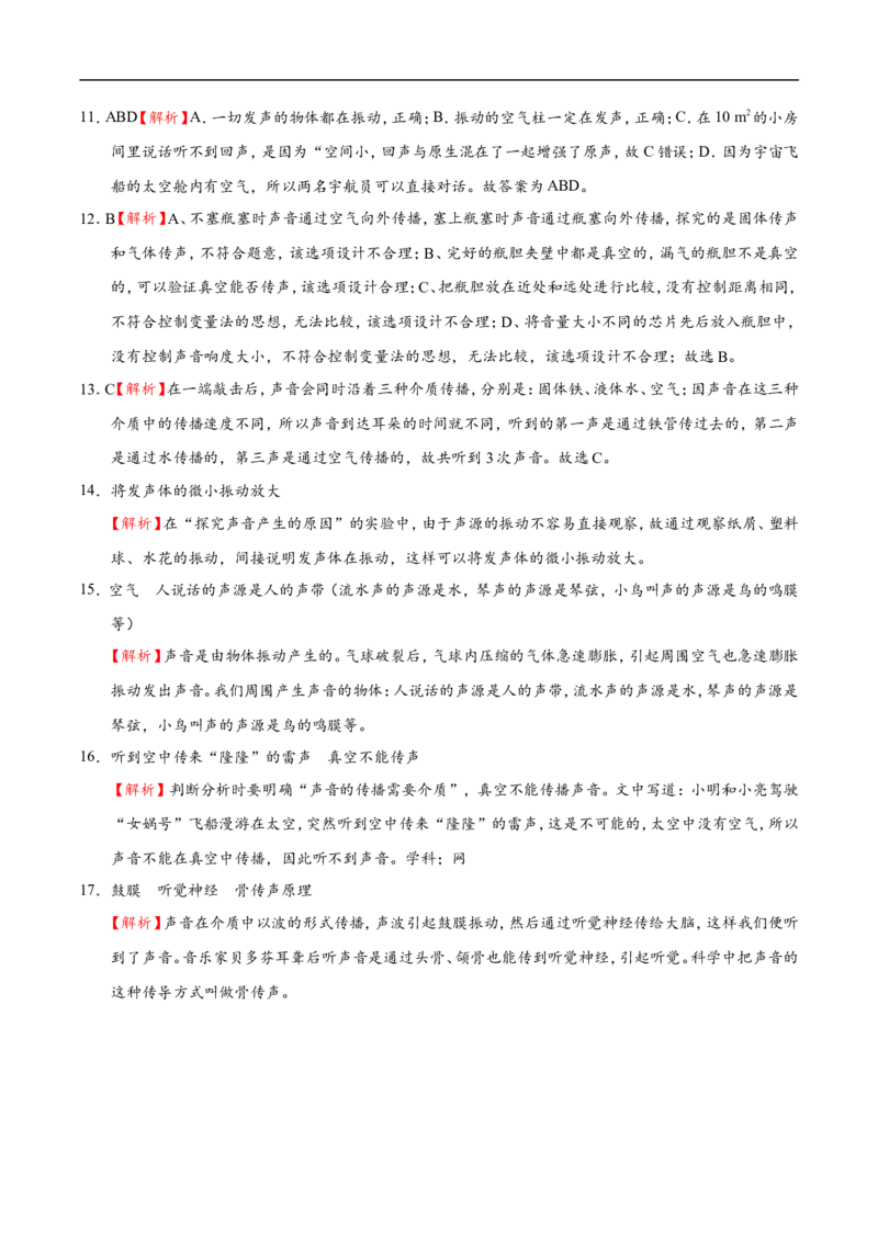 专题2.1声音的产生与传播-初中物理同步讲义_初物_人教版初中物理初二三同步讲义习题练习八九年级电子资料word素材_20250116_181533_最新人教版初中物理初二上册