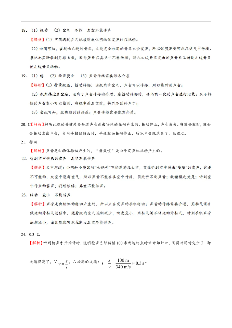 专题2.1声音的产生与传播-初中物理同步讲义_初物_人教版初中物理初二三同步讲义习题练习八九年级电子资料word素材_20250116_181533_最新人教版初中物理初二上册