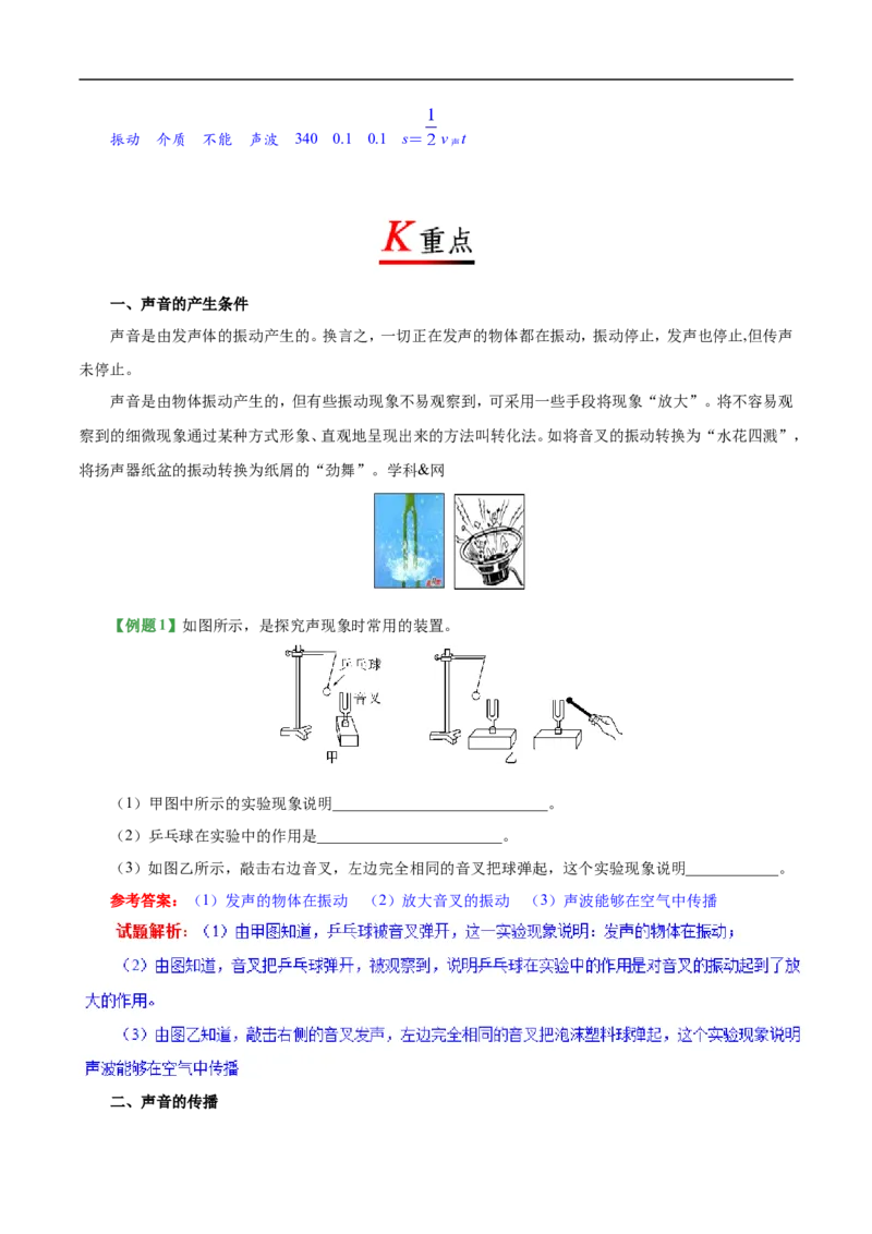 专题2.1声音的产生与传播-初中物理同步讲义_初物_人教版初中物理初二三同步讲义习题练习八九年级电子资料word素材_20250116_181533_最新人教版初中物理初二上册
