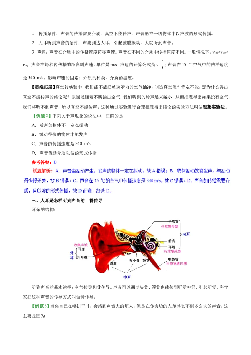 专题2.1声音的产生与传播-初中物理同步讲义_初物_人教版初中物理初二三同步讲义习题练习八九年级电子资料word素材_20250116_181533_最新人教版初中物理初二上册