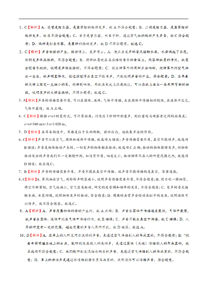 专题2.1声音的产生与传播-初中物理同步讲义_初物_人教版初中物理初二三同步讲义习题练习八九年级电子资料word素材_20250116_181533_最新人教版初中物理初二上册