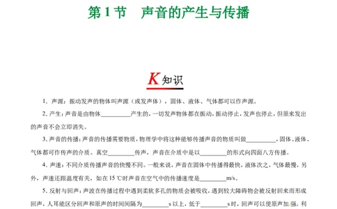 专题2.1声音的产生与传播-初中物理同步讲义_初物_人教版初中物理初二三同步讲义习题练习八九年级电子资料word素材_20250116_181533_最新人教版初中物理初二上册