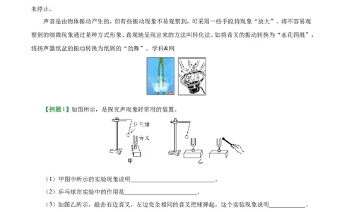 专题2.1声音的产生与传播-初中物理同步讲义_初物_人教版初中物理初二三同步讲义习题练习八九年级电子资料word素材_20250116_181533_最新人教版初中物理初二上册