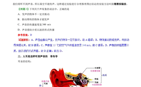 专题2.1声音的产生与传播-初中物理同步讲义_初物_人教版初中物理初二三同步讲义习题练习八九年级电子资料word素材_20250116_181533_最新人教版初中物理初二上册