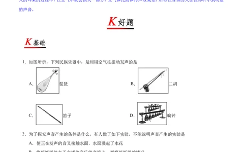 专题2.1声音的产生与传播-初中物理同步讲义_初物_人教版初中物理初二三同步讲义习题练习八九年级电子资料word素材_20250116_181533_最新人教版初中物理初二上册