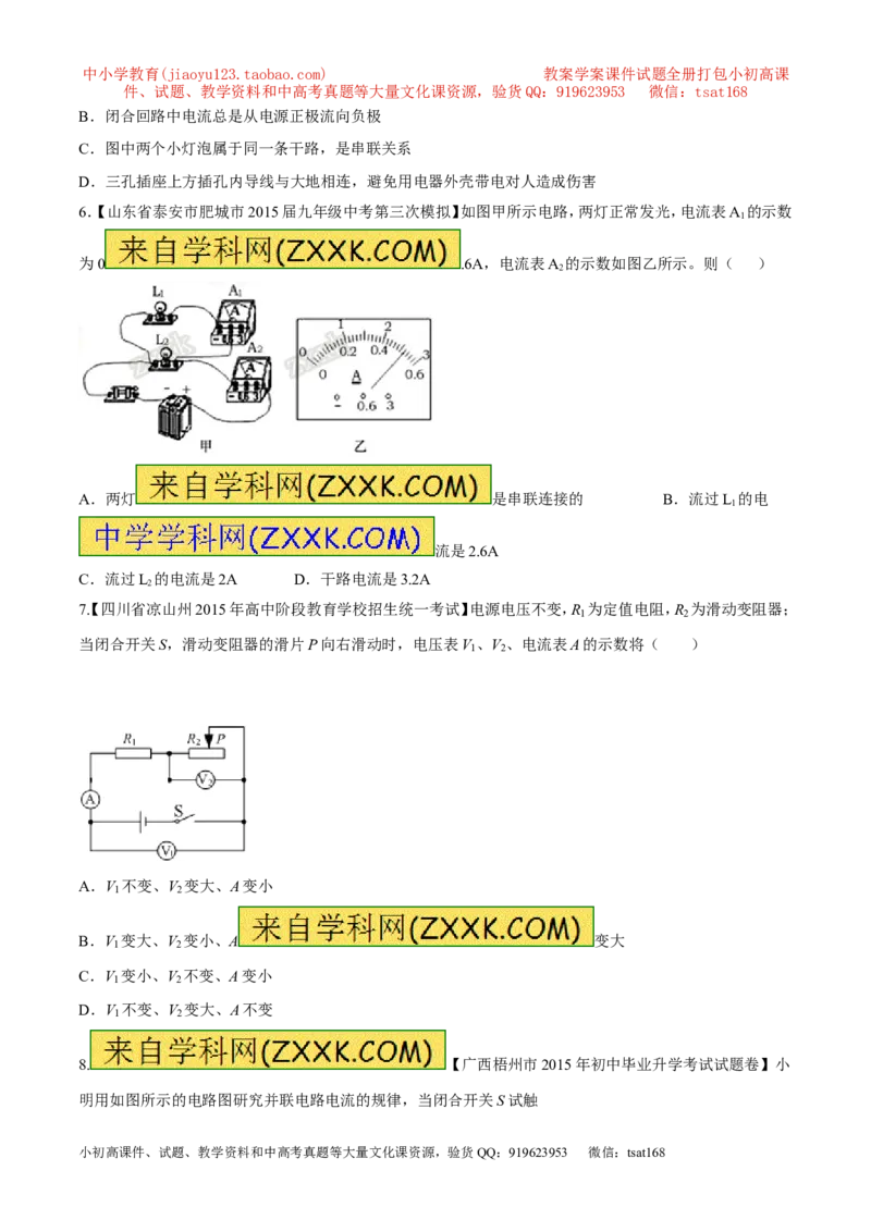 专题15电路中电流的规律-2016年中考物理必备之微测试（原卷版）_初物_1初中物理_物理：2016年中考物理必备之微测试打包130份