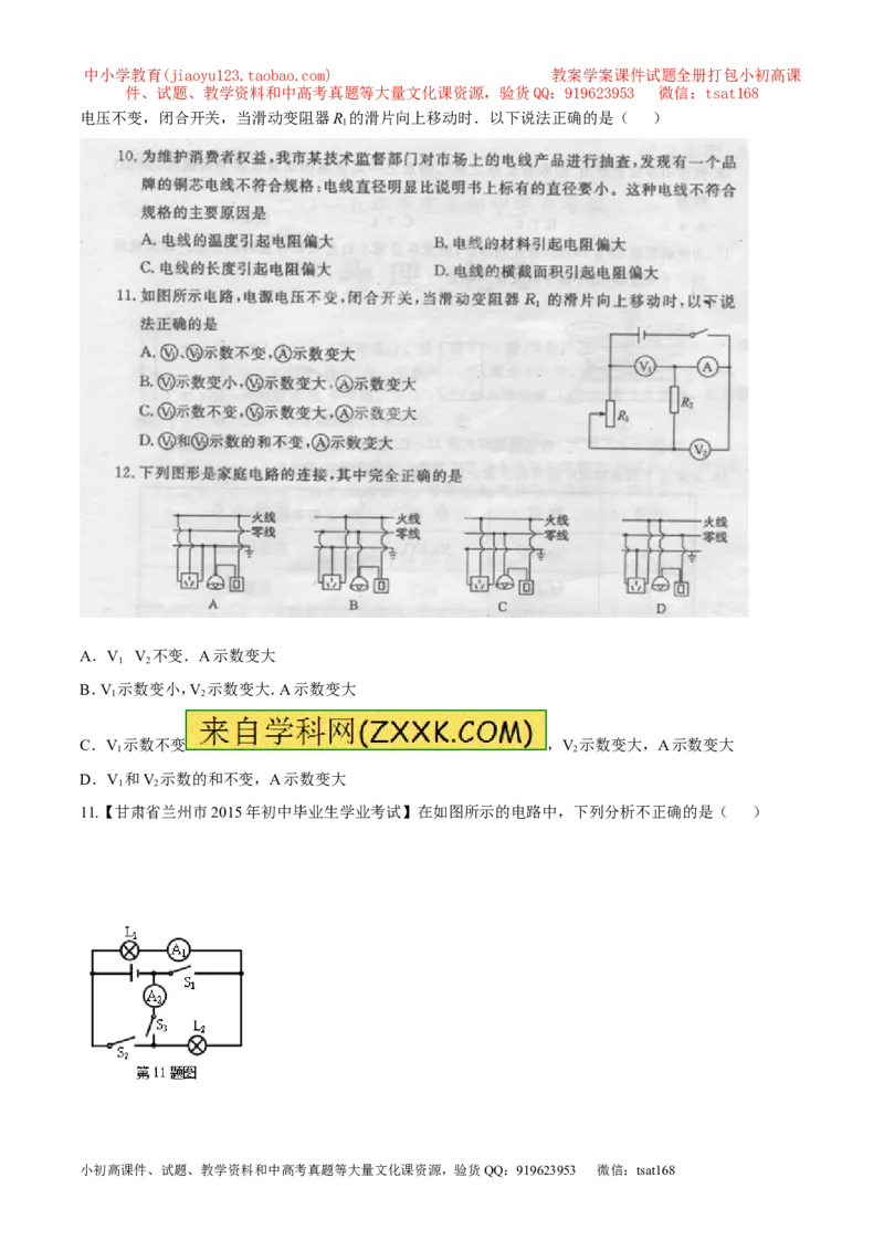 专题15电路中电流的规律-2016年中考物理必备之微测试（原卷版）_初物_1初中物理_物理：2016年中考物理必备之微测试打包130份