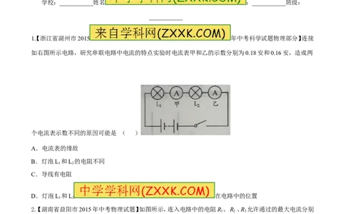 专题15电路中电流的规律-2016年中考物理必备之微测试（原卷版）_初物_1初中物理_物理：2016年中考物理必备之微测试打包130份