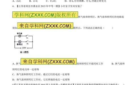 专题15电路中电流的规律-2016年中考物理必备之微测试（原卷版）_初物_1初中物理_物理：2016年中考物理必备之微测试打包130份