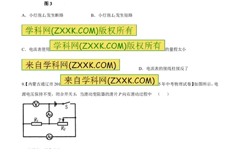 专题15电路中电流的规律-2016年中考物理必备之微测试（原卷版）_初物_1初中物理_物理：2016年中考物理必备之微测试打包130份