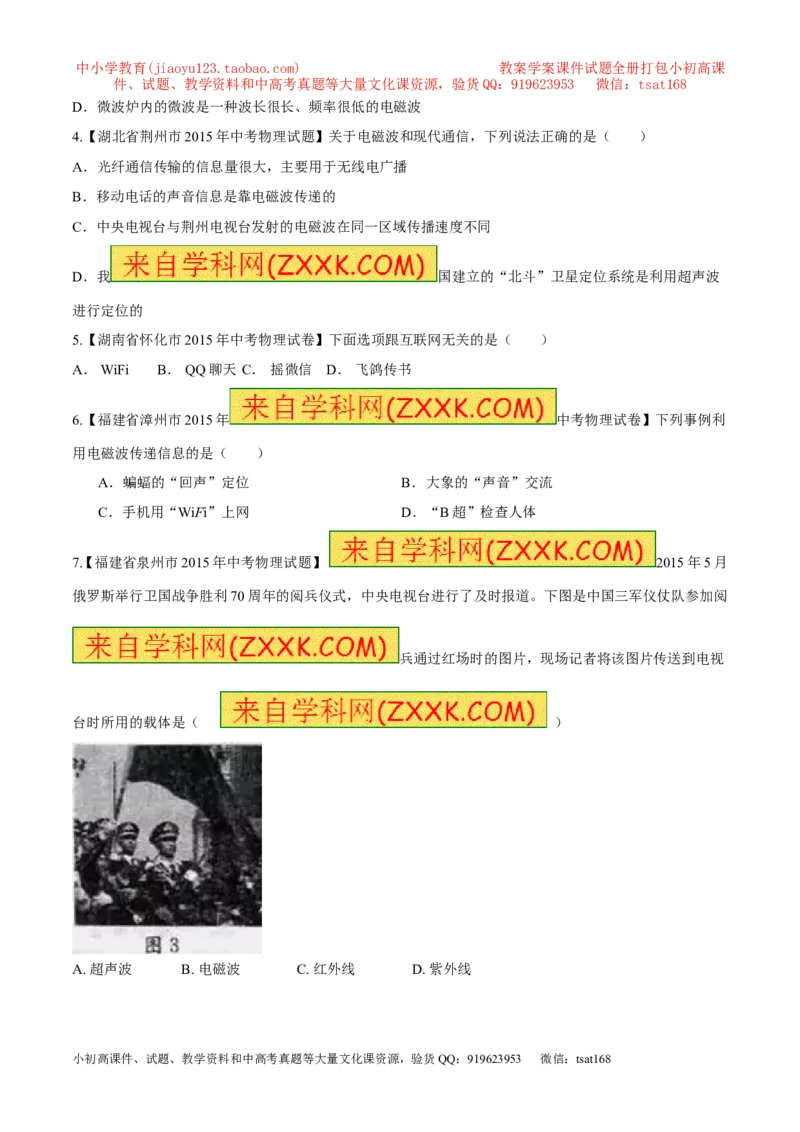 专题32电磁波-2016年中考物理必备之微测试（原卷版）_初物_1初中物理_物理：2016年中考物理必备之微测试打包130份