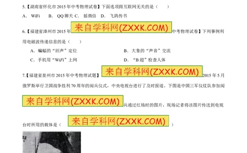 专题32电磁波-2016年中考物理必备之微测试（原卷版）_初物_1初中物理_物理：2016年中考物理必备之微测试打包130份