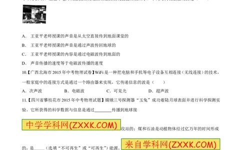 专题32电磁波-2016年中考物理必备之微测试（原卷版）_初物_1初中物理_物理：2016年中考物理必备之微测试打包130份