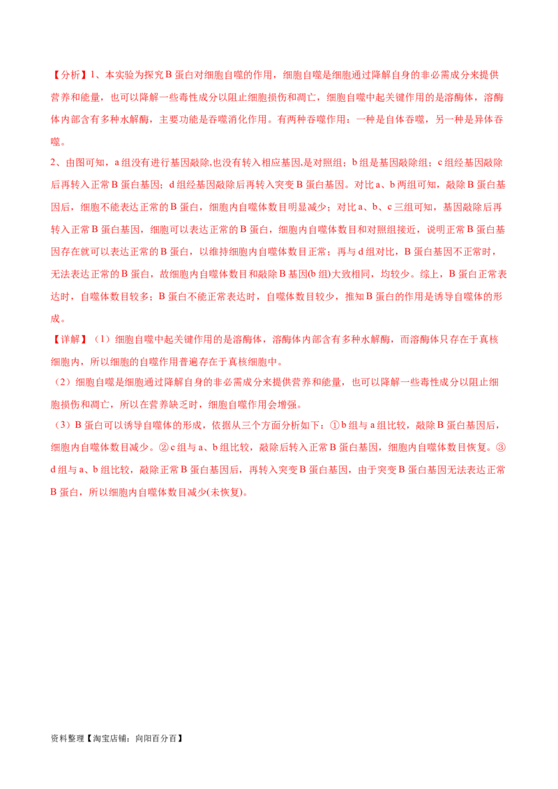 第06讲细胞的分化、衰老和死亡（练习）（解析版）_新高考复习资料_2024年新高考复习资料_二轮复习资料_2024年高考生物二轮复习讲练测（新教材新高考）_配套练习_教师版（含答案解析）
