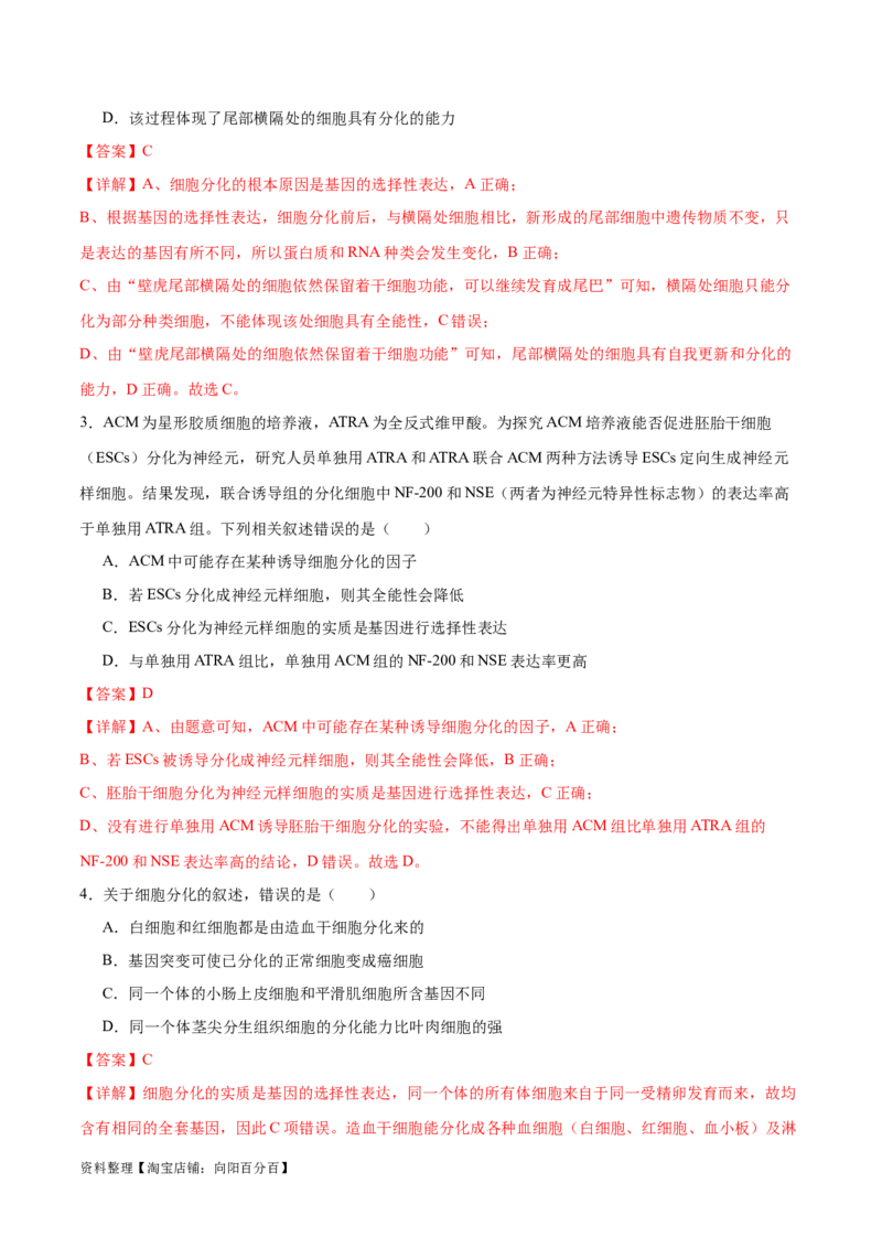 第06讲细胞的分化、衰老和死亡（练习）（解析版）_新高考复习资料_2024年新高考复习资料_二轮复习资料_2024年高考生物二轮复习讲练测（新教材新高考）_配套练习_教师版（含答案解析）