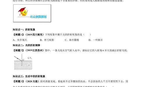 专题4.4光的折射（原卷版）_初物_人教版初中物理初二三同步讲义习题练习八九年级电子资料word素材_20250116_181533_A017&mdash;&mdash;人教版初中物理初二三教案讲义专项练习八九年级电子版word资料