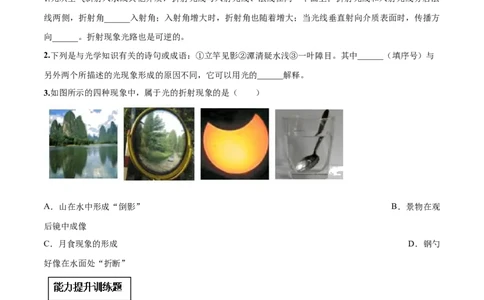 专题4.4光的折射（原卷版）_初物_人教版初中物理初二三同步讲义习题练习八九年级电子资料word素材_20250116_181533_A017&mdash;&mdash;人教版初中物理初二三教案讲义专项练习八九年级电子版word资料