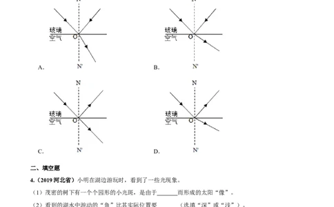 专题4.4光的折射（原卷版）_初物_人教版初中物理初二三同步讲义习题练习八九年级电子资料word素材_20250116_181533_A017&mdash;&mdash;人教版初中物理初二三教案讲义专项练习八九年级电子版word资料