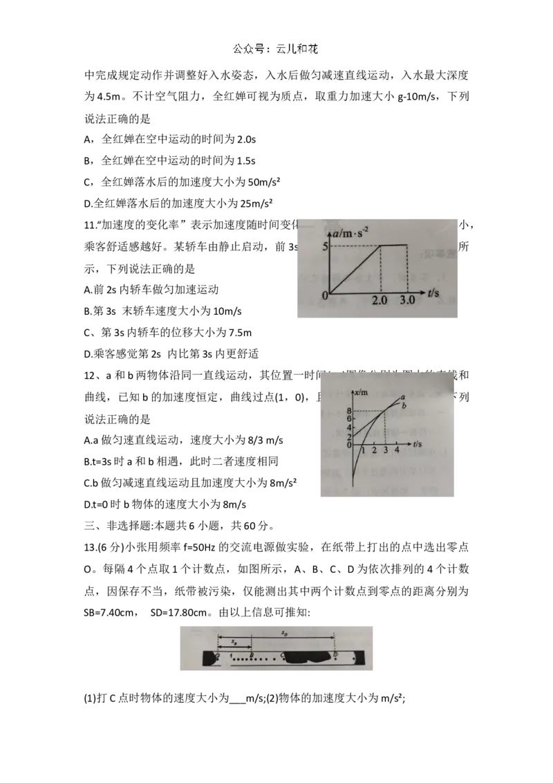 1_2024~2025学年度第一学期期中教学质量检测高一物理试题_2024年12月试卷_1204山东省聊城市2024-2025学年高一上学期11月期中考试