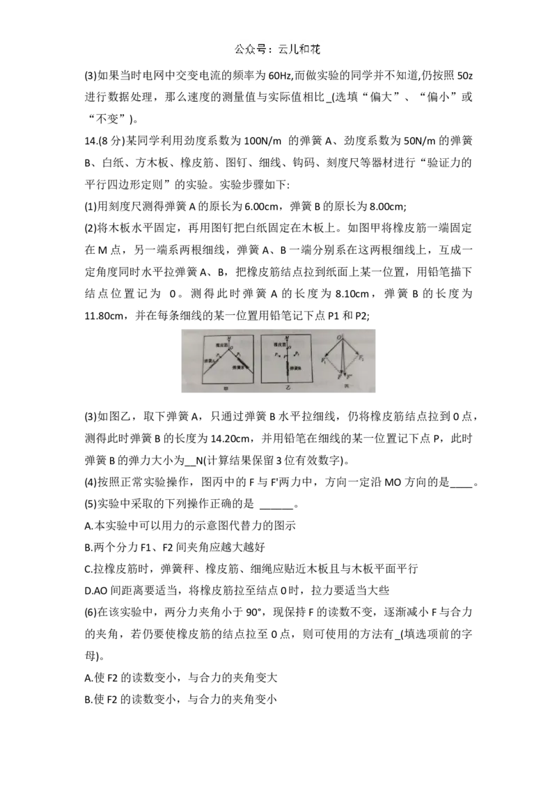 1_2024~2025学年度第一学期期中教学质量检测高一物理试题_2024年12月试卷_1204山东省聊城市2024-2025学年高一上学期11月期中考试