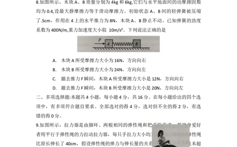 1_2024~2025学年度第一学期期中教学质量检测高一物理试题_2024年12月试卷_1204山东省聊城市2024-2025学年高一上学期11月期中考试