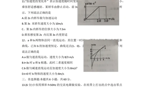1_2024~2025学年度第一学期期中教学质量检测高一物理试题_2024年12月试卷_1204山东省聊城市2024-2025学年高一上学期11月期中考试