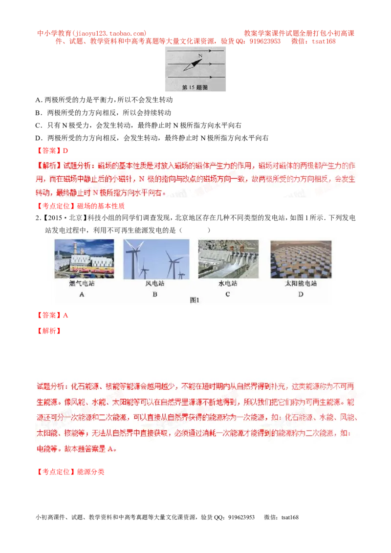 专题15电与磁信息的传递与能源-2年中考1年模拟备战2017年中考物理精品系列（各省统一命题专版）（解析版）_初物_1初中物理_物理：2017年中考物理2年中考1年模拟精品系列全套打包30份