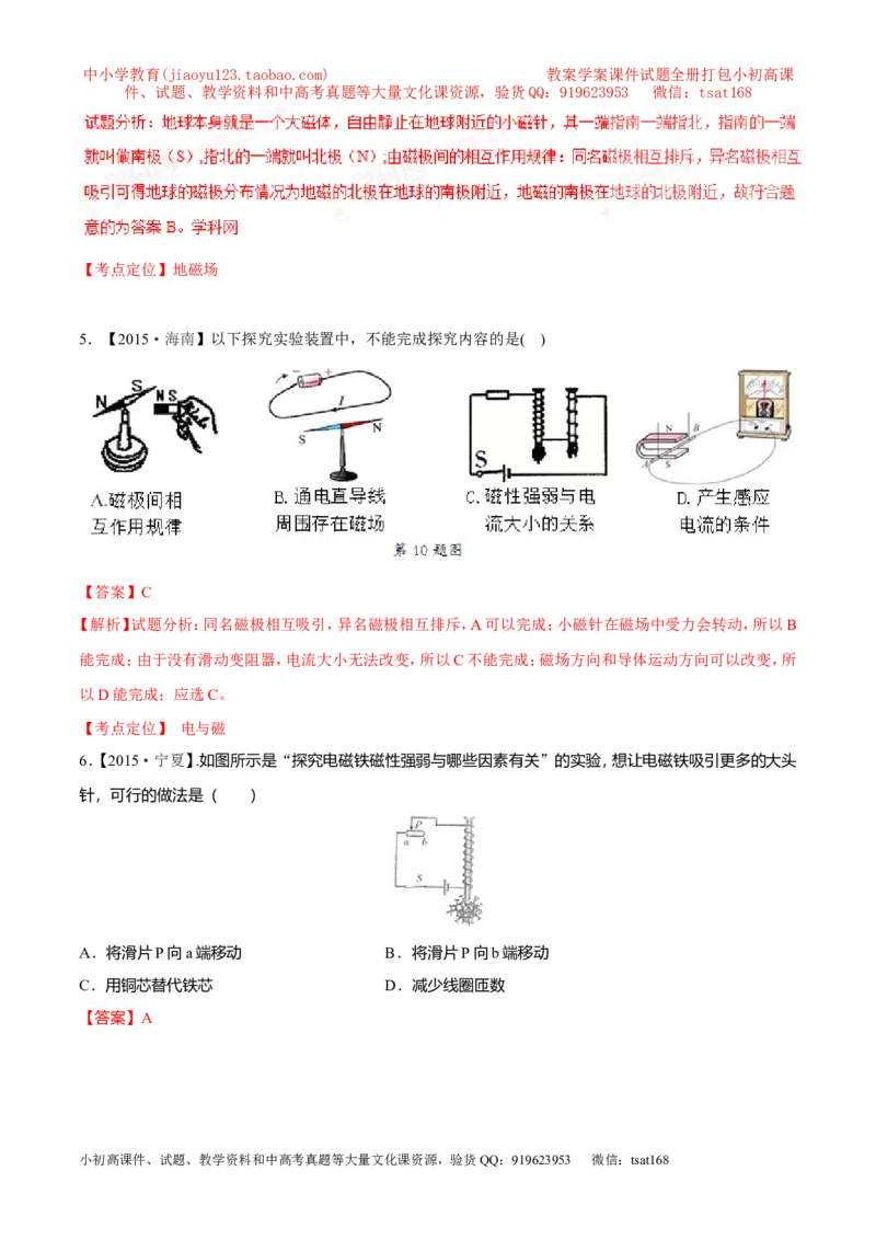 专题15电与磁信息的传递与能源-2年中考1年模拟备战2017年中考物理精品系列（各省统一命题专版）（解析版）_初物_1初中物理_物理：2017年中考物理2年中考1年模拟精品系列全套打包30份