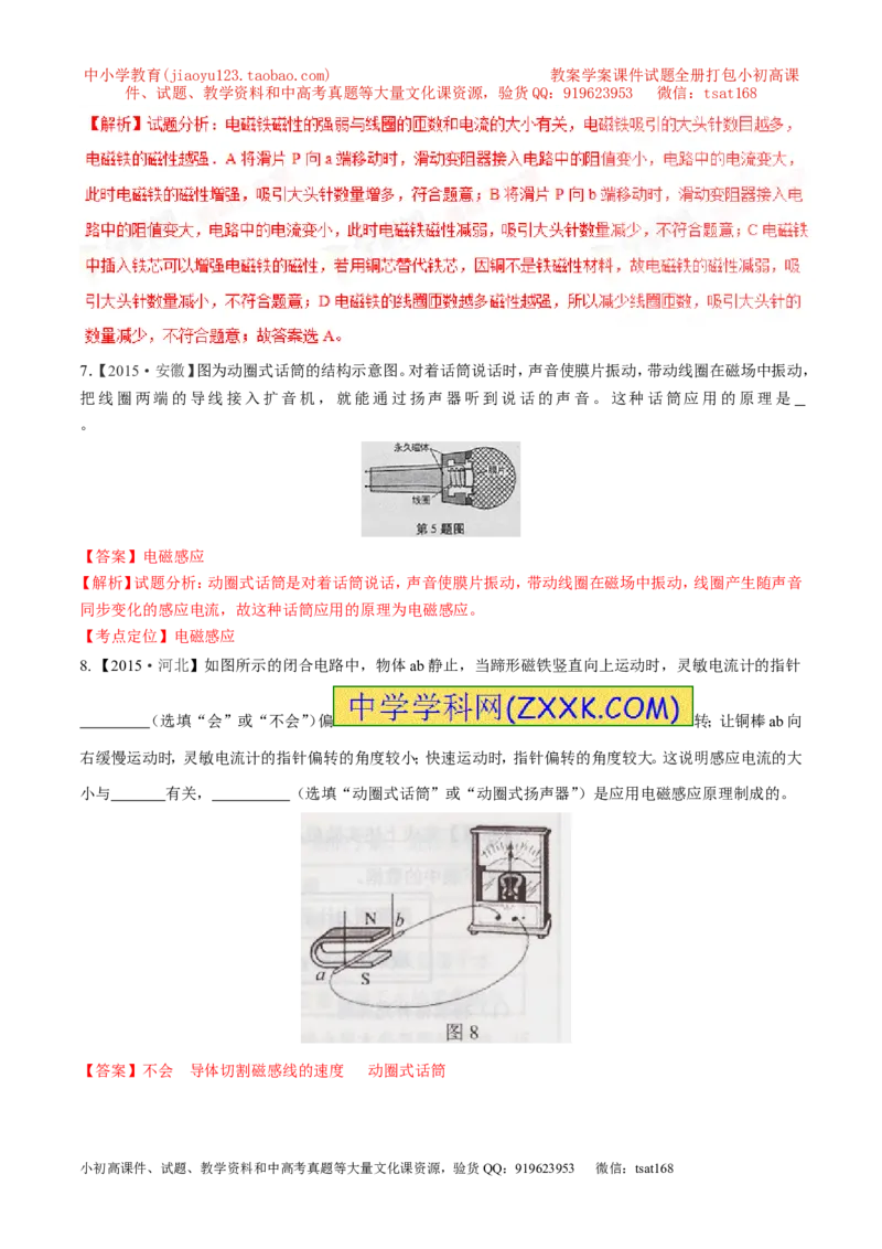 专题15电与磁信息的传递与能源-2年中考1年模拟备战2017年中考物理精品系列（各省统一命题专版）（解析版）_初物_1初中物理_物理：2017年中考物理2年中考1年模拟精品系列全套打包30份