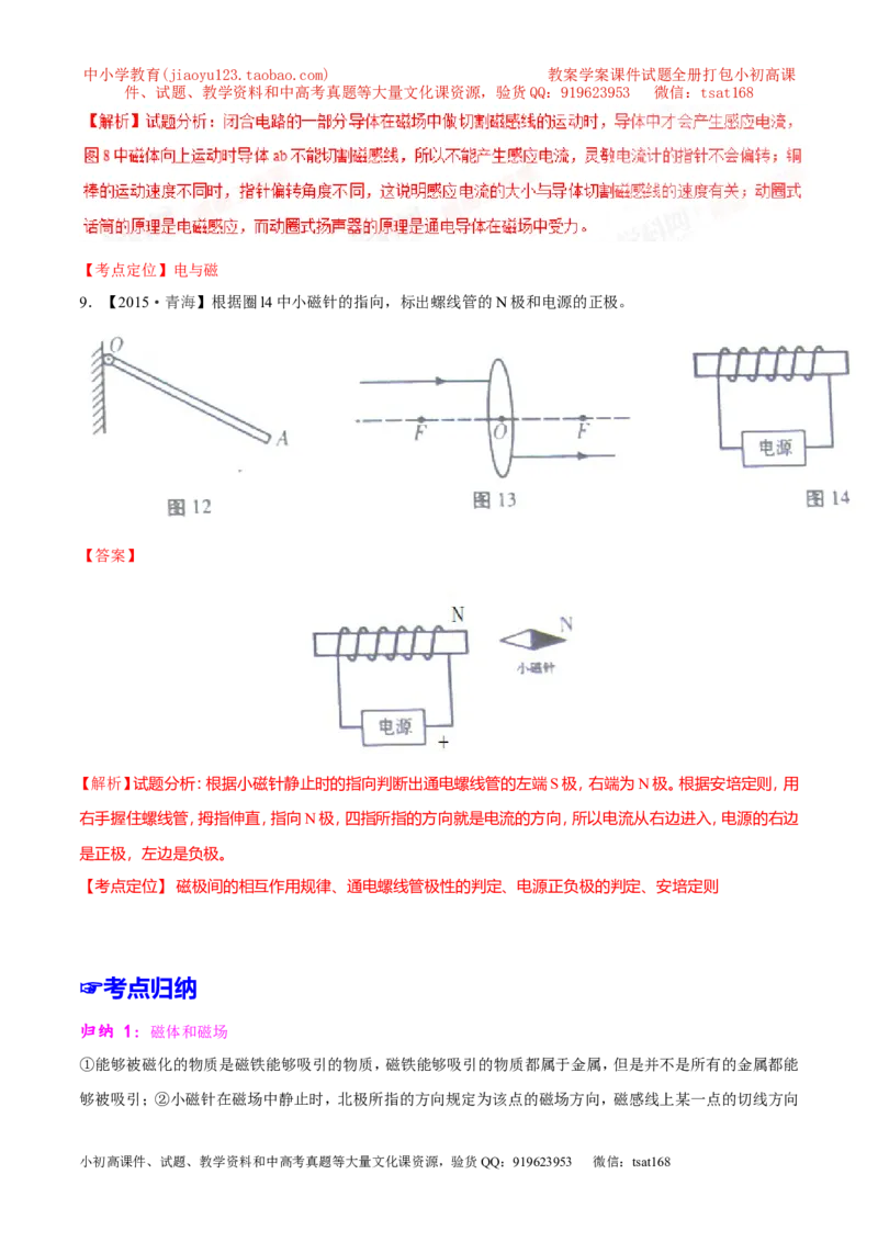 专题15电与磁信息的传递与能源-2年中考1年模拟备战2017年中考物理精品系列（各省统一命题专版）（解析版）_初物_1初中物理_物理：2017年中考物理2年中考1年模拟精品系列全套打包30份