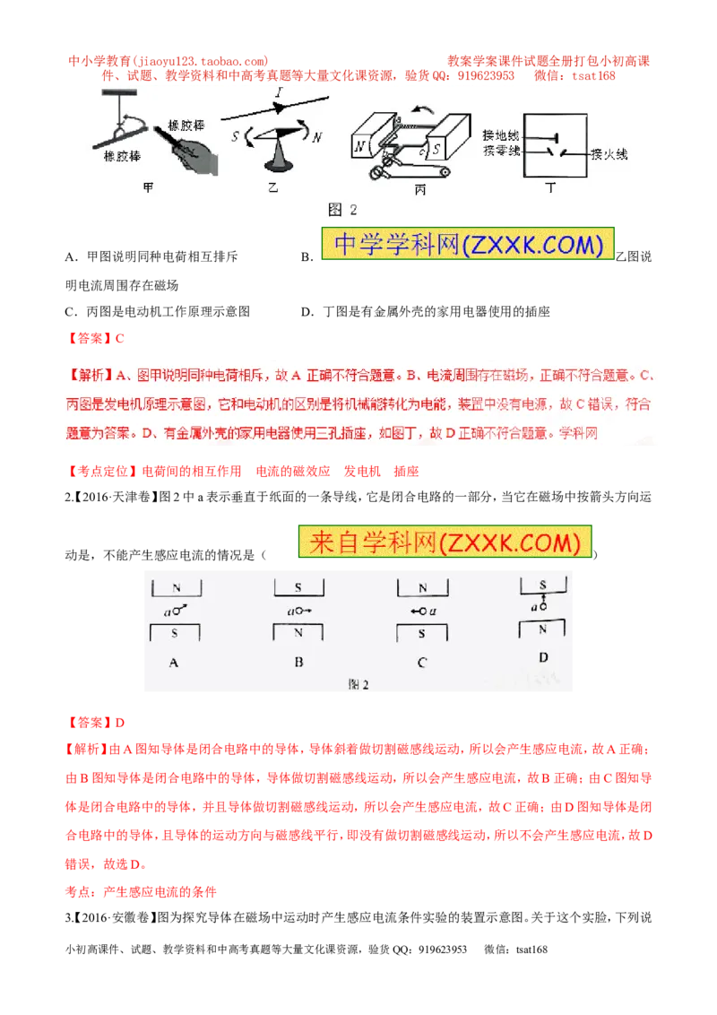 专题15电与磁信息的传递与能源-2年中考1年模拟备战2017年中考物理精品系列（各省统一命题专版）（解析版）_初物_1初中物理_物理：2017年中考物理2年中考1年模拟精品系列全套打包30份