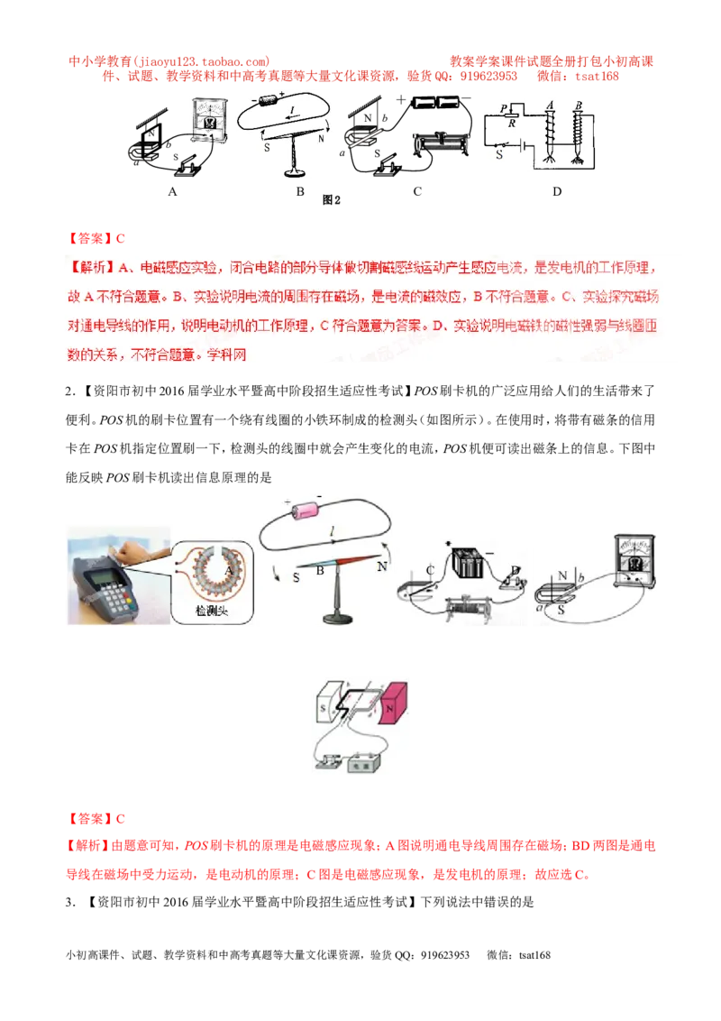 专题15电与磁信息的传递与能源-2年中考1年模拟备战2017年中考物理精品系列（各省统一命题专版）（解析版）_初物_1初中物理_物理：2017年中考物理2年中考1年模拟精品系列全套打包30份
