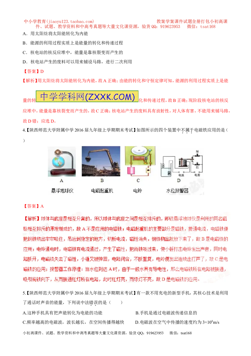 专题15电与磁信息的传递与能源-2年中考1年模拟备战2017年中考物理精品系列（各省统一命题专版）（解析版）_初物_1初中物理_物理：2017年中考物理2年中考1年模拟精品系列全套打包30份