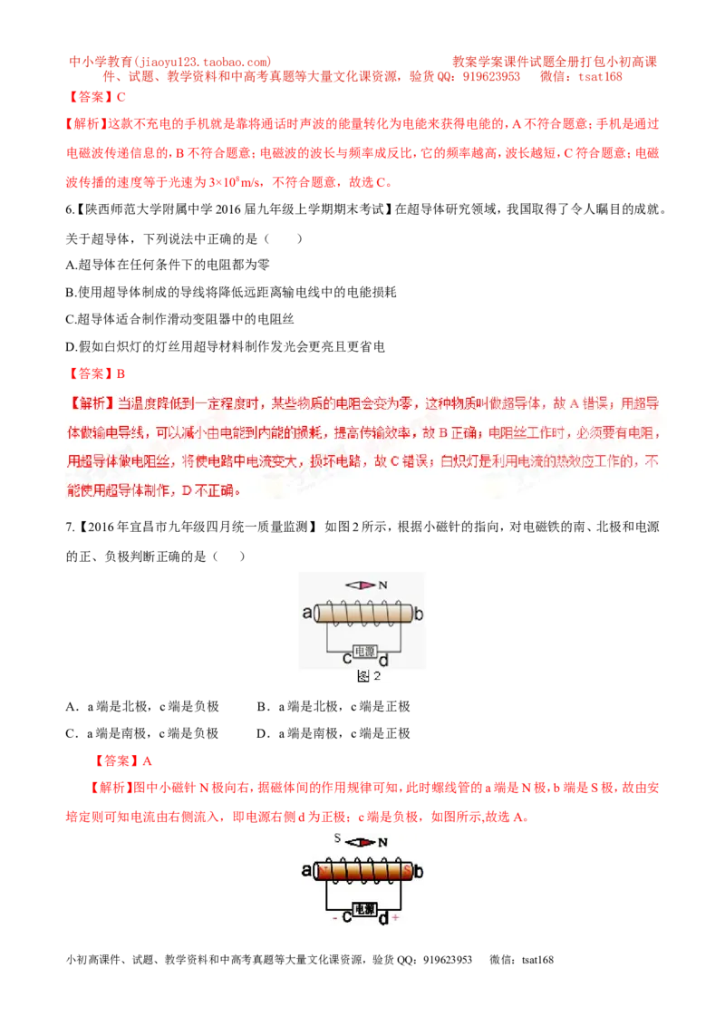 专题15电与磁信息的传递与能源-2年中考1年模拟备战2017年中考物理精品系列（各省统一命题专版）（解析版）_初物_1初中物理_物理：2017年中考物理2年中考1年模拟精品系列全套打包30份